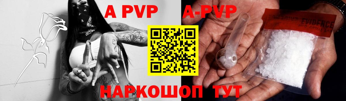 Губкин  Alpha PVP Crystall  Вход с VPN  цены наркотик  A-PVP Crystall  APVP Соль  A-PVP 