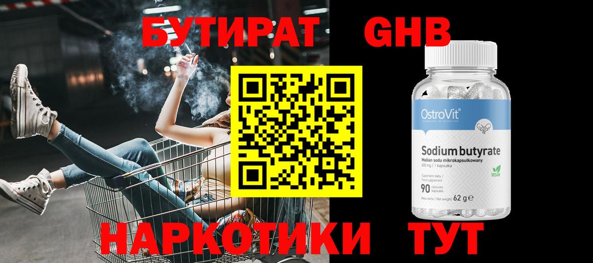 Бутират вода Губкин