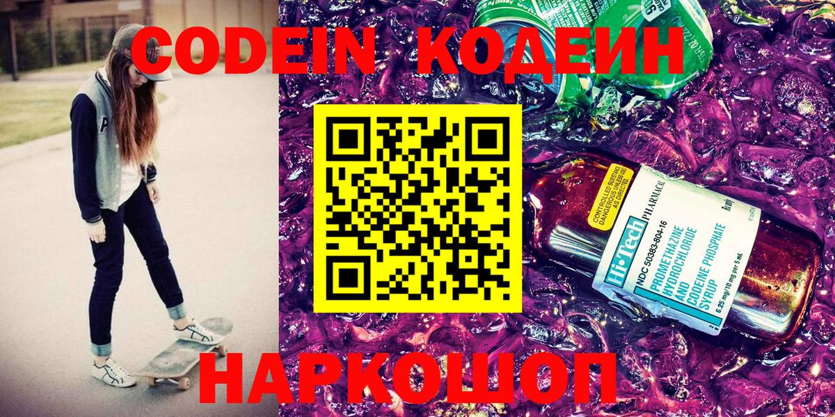 Кодеин напиток Lean (лин)  Вход с VPN  Губкин 